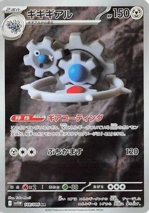 Klinklang - 148/086 (148/086) - SV11W White Flare Holofoil (Japanese)
