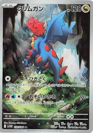 Druddigon - 150/086 (150/086) - SV11W White Flare Holofoil (Japanese)
