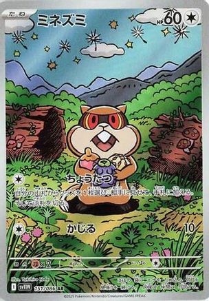 Patrat - 151/086 (151/086) - SV11W White Flare Holofoil (Japanese)