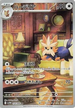 Herdier - 154/086 (154/086) - SV11W White Flare Holofoil (Japanese)