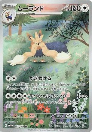 Stoutland - 155/086 (155/086) - SV11W White Flare Holofoil (Japanese)
