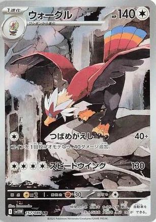 Braviary - 157/086 (157/086) - SV11W White Flare Holofoil (Japanese)