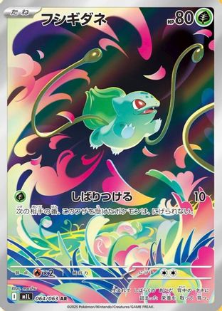 Bulbasaur - 064/063 (064/063) - m1L Mega Brave Holofoil (Japanese)