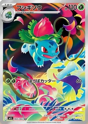Ivysaur - 065/063 (065/063) - m1L Mega Brave Holofoil (Japanese)
