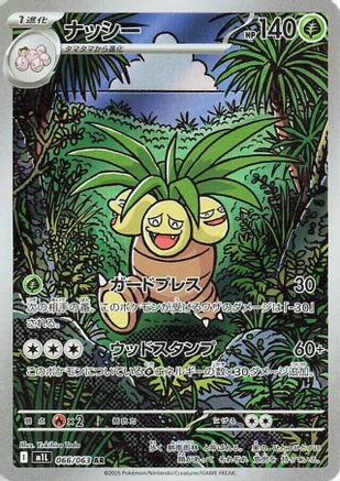Exeggutor - 066/063 (066/063) - m1L Mega Brave Holofoil (Japanese)