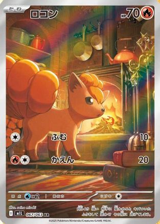 Vulpix - 067/063 (067/063) - m1L Mega Brave Holofoil (Japanese)