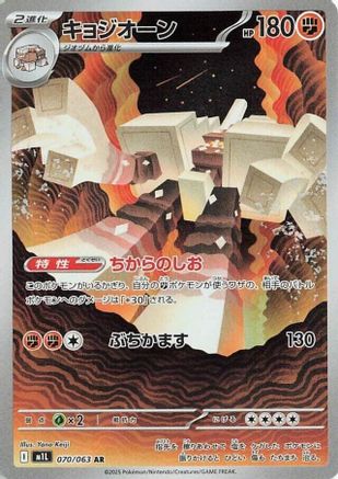 Garganacl - 070/063 (070/063) - m1L Mega Brave Holofoil (Japanese)