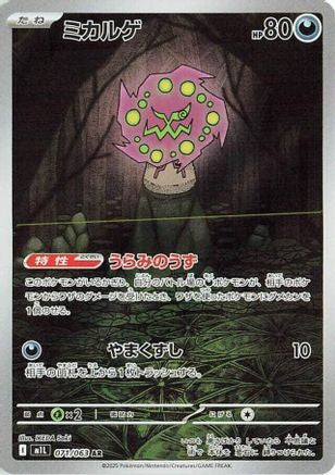 Spiritomb - 071/063 (071/063) - m1L Mega Brave Holofoil (Japanese)