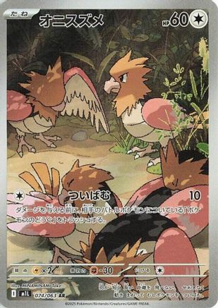 Spearow - 074/063 (074/063) - m1L Mega Brave Holofoil (Japanese)