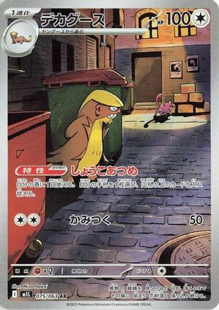 Gumshoos - 075/063 (075/063) - m1L Mega Brave Holofoil (Japanese)