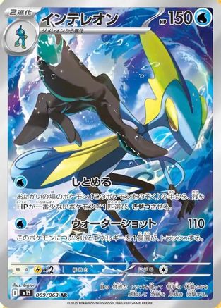 Inteleon - 069/063 (069/063) - m1S Mega Symphonia Holofoil (Japanese)