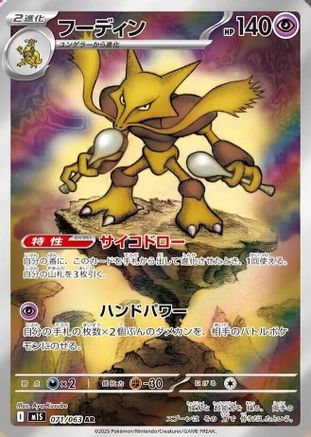 Alakazam - 071/063 (071/063) - m1S Mega Symphonia Holofoil (Japanese)