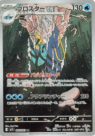 Clawitzer - 068/063 (068/063) - m1S Mega Symphonia Holofoil (Japanese)