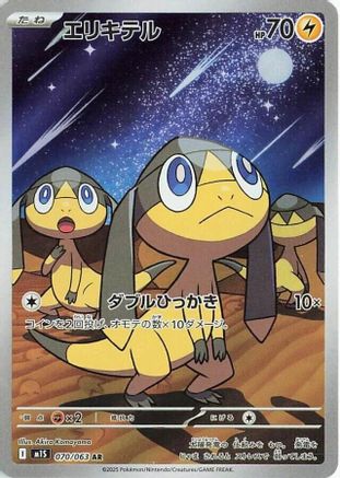 Helioptile - 070/063 (070/063) - m1S Mega Symphonia Holofoil (Japanese)