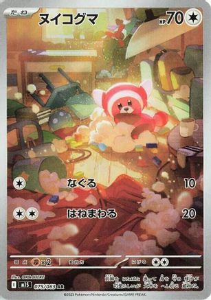 Stufful - 075/063 (075/063) - m1S Mega Symphonia Holofoil (Japanese)