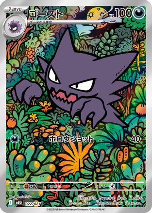 Haunter - 022/021 (022/021) - MBG MEGA Starter Set Mega Gengar ex Holofoil (Japanese)