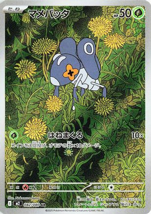 Nymble - 082/080 (082/80) - M2 Inferno X Holofoil (Japanese)