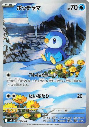 Piplup - 085/080 (085/80) - M2 Inferno X Holofoil (Japanese)