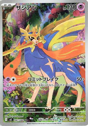 Zacian - 087/080 (087/80) - M2 Inferno X Holofoil (Japanese)
