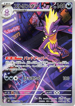 Toxtricity - 089/080 (089/80) - M2 Inferno X Holofoil (Japanese)