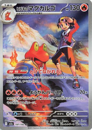 Ethan's Magcargo - 197/193 (197/193) - M2a High Class Pack MEGA Dream ex Holofoil (Japanese)