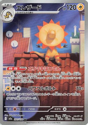 Heliolisk - 201/193 (201/193) - M2a High Class Pack MEGA Dream ex Holofoil (Japanese)