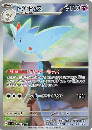 Togekiss - 203/193 (203/193) - M2a High Class Pack MEGA Dream ex Holofoil (Japanese)