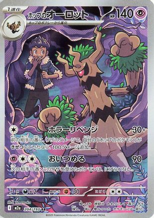 Hop's Trevenant - 204/193 (204/193) - M2a High Class Pack MEGA Dream ex Holofoil (Japanese)