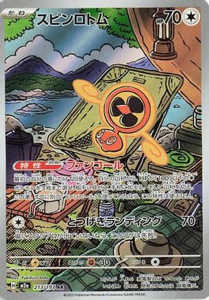Fan Rotom - 213/193 (213/193) - M2a High Class Pack MEGA Dream ex Holofoil (Japanese)
