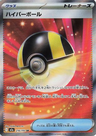 Ultra Ball (216/193) - M2a High Class Pack MEGA Dream ex Holofoil (Japanese)