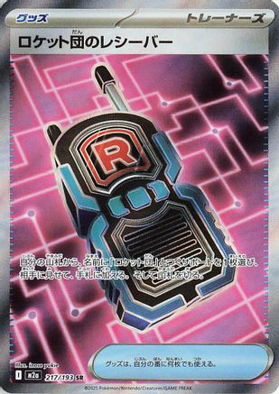 Team Rocket's Transceiver - 217/193 (217/193) - M2a High Class Pack MEGA Dream ex Holofoil (Japanese)