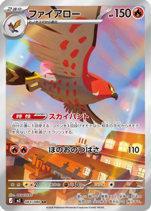 Talonflame - 083/080 (083/080) - M3 Nihil Zero Holofoil (Japanese)