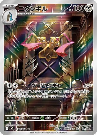 Doublade - 091/080 (091/080) - M3 Nihil Zero Holofoil (Japanese)