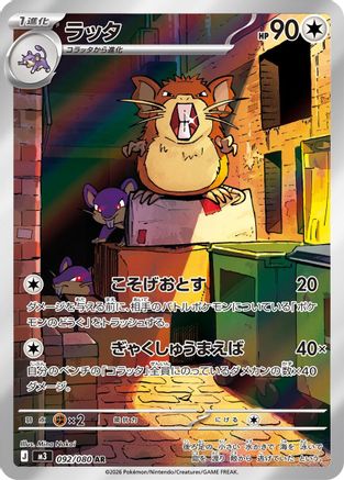 Raticate - 092/080 (092/080) - M3 Nihil Zero Holofoil (Japanese)
