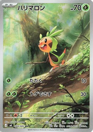 Chespin - 084/083 (084/083) - M4 Ninja Spinner Holofoil (Japanese)
