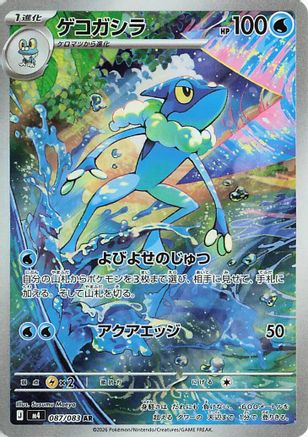 Frogadier - 087/083 (087/083) - M4 Ninja Spinner Holofoil (Japanese)