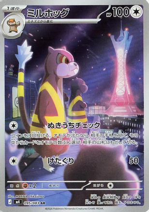 Watchog - 095/083 (095/083) - M4 Ninja Spinner Holofoil (Japanese)