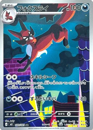 Thievul - 089/081 (089/081) - M5 Abyss Eye Holofoil (Japanese)