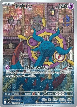 Dhelmise - 088/081 (088/081) - M5 Abyss Eye Holofoil (Japanese)