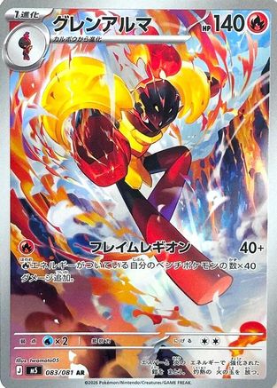 Armarouge - 083/081 (083/081) - M5 Abyss Eye Holofoil (Japanese)