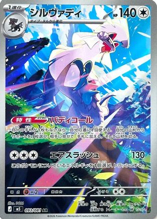 Silvally - 093/081 (093/081) - M5 Abyss Eye Holofoil (Japanese)