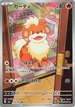 Growlithe - 078/076 (078/076) - M6 Storm Emeralda Holofoil (Japanese)