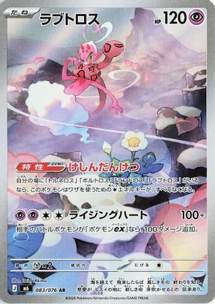 Enamorus - 083/076 (083/076) - M6 Storm Emeralda Holofoil (Japanese)