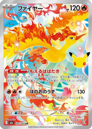 Moltres - 105/103 (105/103) - M6a MEGA Expansion 30th Celebration Holofoil (Japanese)