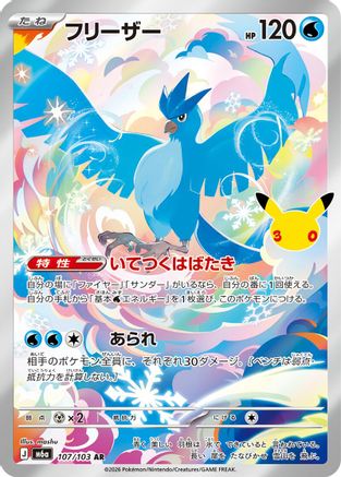 Articuno - 107/103 (107/103) - M6a MEGA Expansion 30th Celebration Holofoil (Japanese)