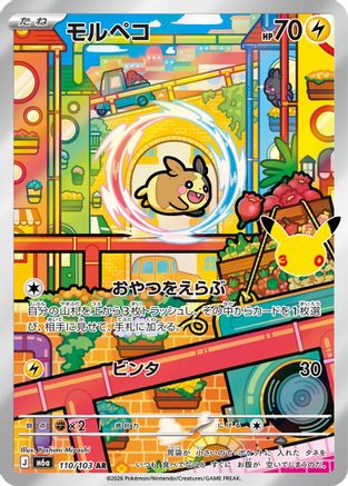 Morpeko - 110/103 (110/103) - M6a MEGA Expansion 30th Celebration Holofoil (Japanese)