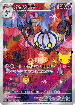 Chandelure - 112/103 (112/103) - M6a MEGA Expansion 30th Celebration Holofoil (Japanese)