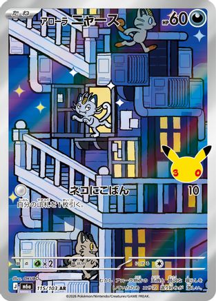 Alolan Meowth - 115/103 (115/103) - M6a MEGA Expansion 30th Celebration Holofoil (Japanese)