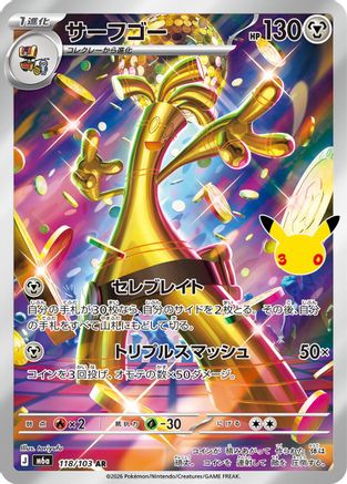 Gholdengo - 118/103 (118/103) - M6a MEGA Expansion 30th Celebration Holofoil (Japanese)