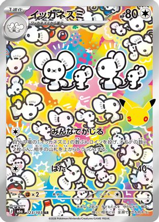 Maushold - 123/103 (123/103) - M6a MEGA Expansion 30th Celebration Holofoil (Japanese)
